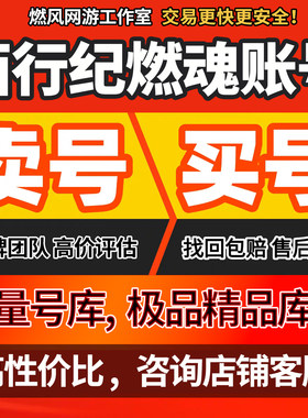 西行纪燃魂手游账号成品号孙悟空杀心如来初始号