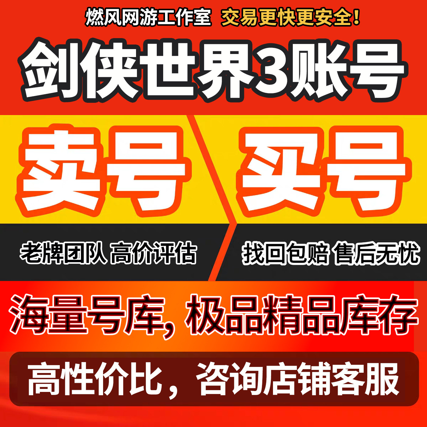 剑侠世界3手游成品号各职业高战武当天王天忍奶妈高战号成品账号