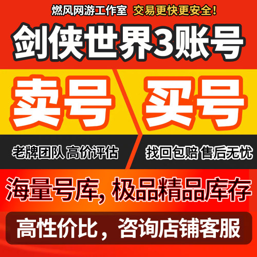 剑侠世界3成品号各职业高战武当天王天忍奶妈高战号成品账号