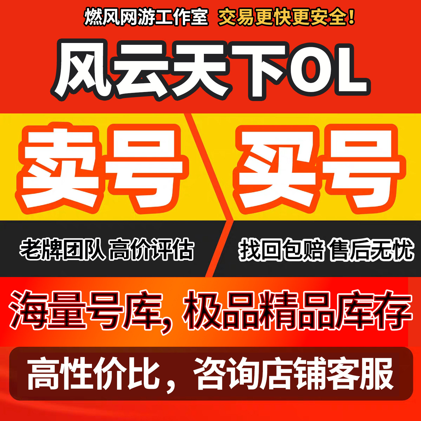 风云天下OL手游成品账号高战魔魇策技世苍月醉赵子龙刘协吉祥周泰