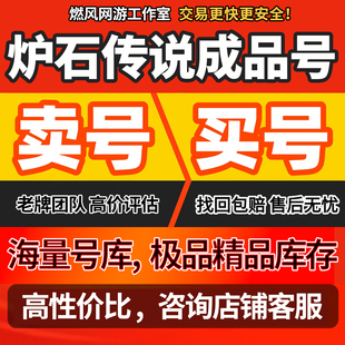 炉石传说外服号成品号阿根廷国际服国服皮肤亚服美服欧服全卡账号