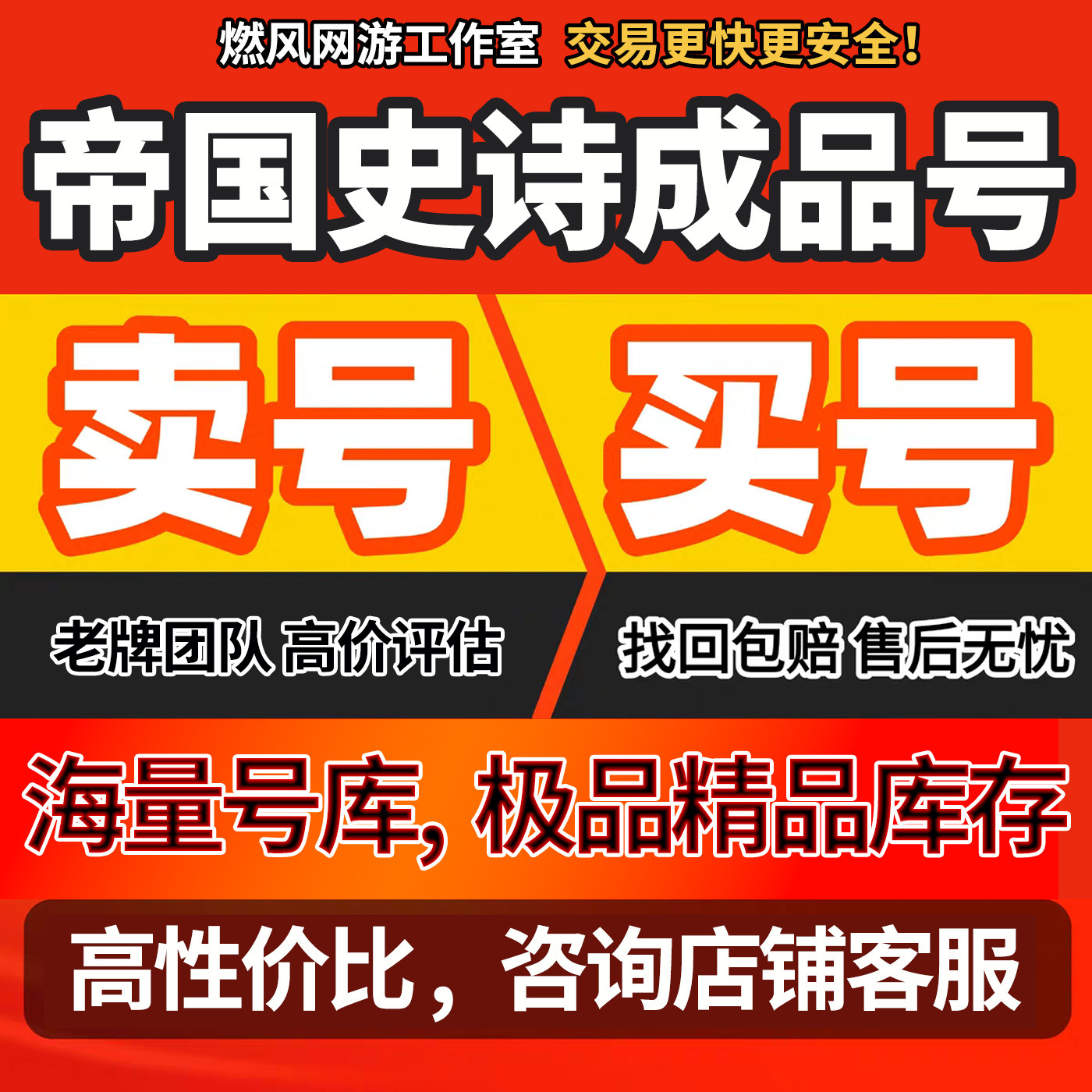 帝国史诗账号手游成品号毕业高氪号高v号开局号永久买号卖号