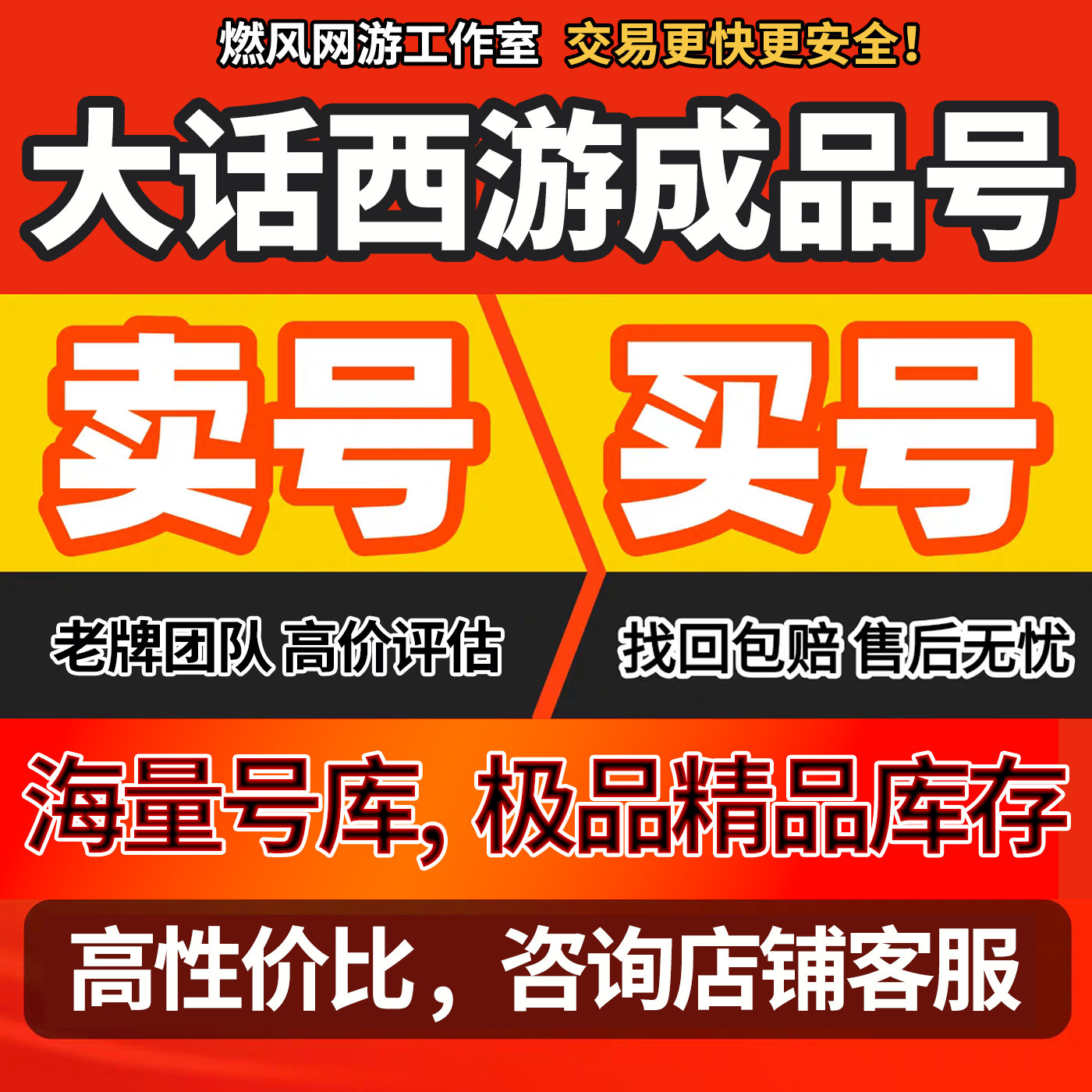 大话西游账号手游三维版大话西游手游满红神兽账号安卓平果出售