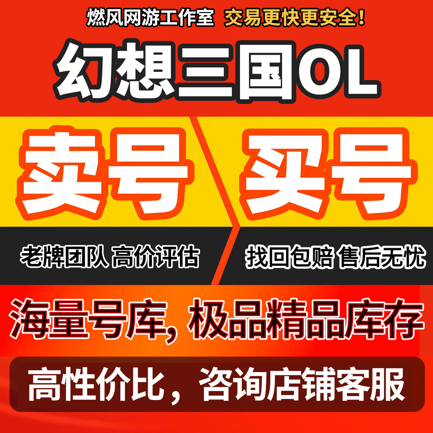 幻想三国OL账号成品号无绑号高v三世武补满