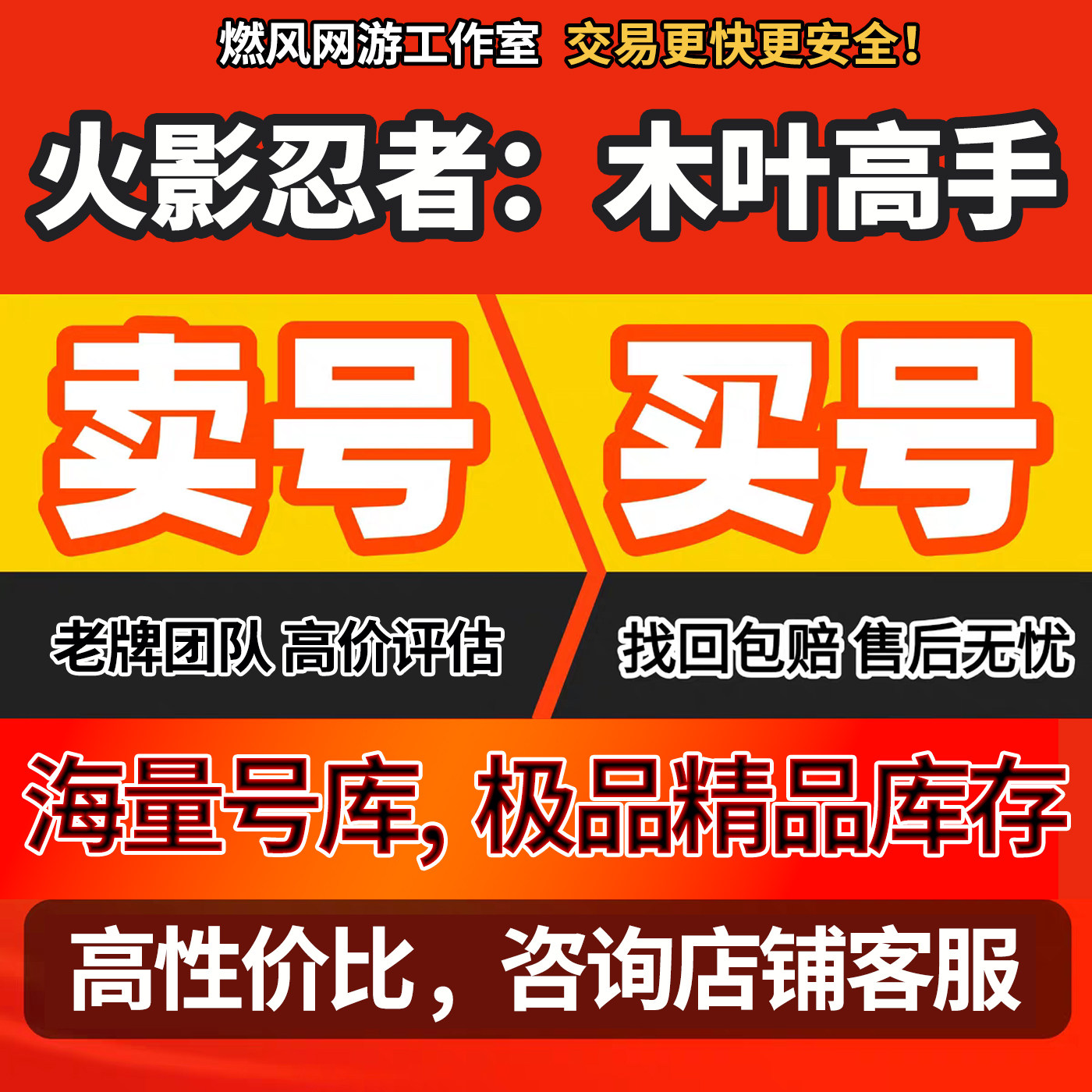 火影忍者：木叶高手成品号手游开局初始sss佐助大蛇丸美名白金号图片