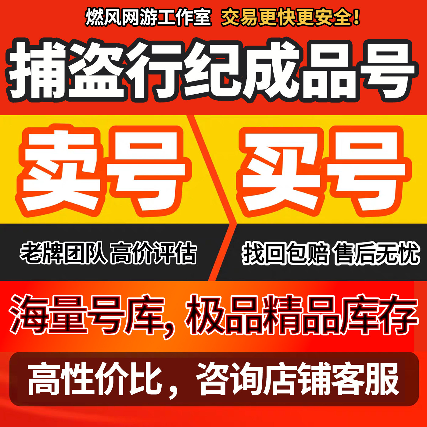 捕盗行纪手游成品号账号高战双剑丈八龙炮关刀三卡龙腾蛇矛满内丹