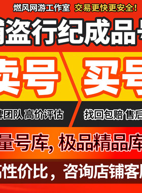 捕盗行纪手游成品号账号高战双剑丈八龙炮关刀三卡龙腾蛇矛满内丹