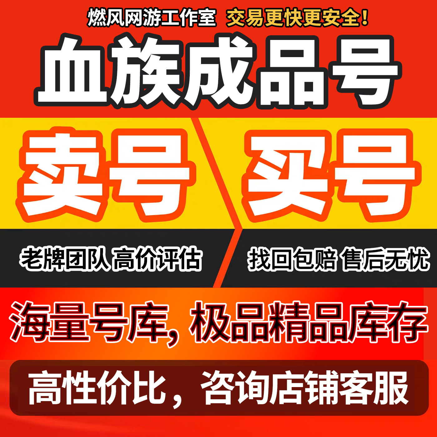 血族手游成品号账号买号满级高战力高V18霸服榜一永久号游戏帐号图片