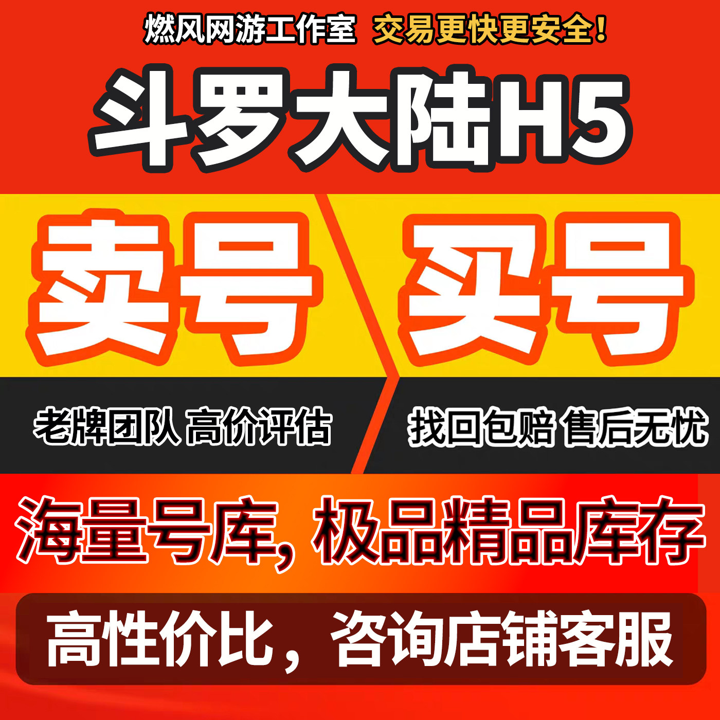 斗罗大陆H5手游账号海神修罗套主流阵容高v霸区亿战服成品号出售