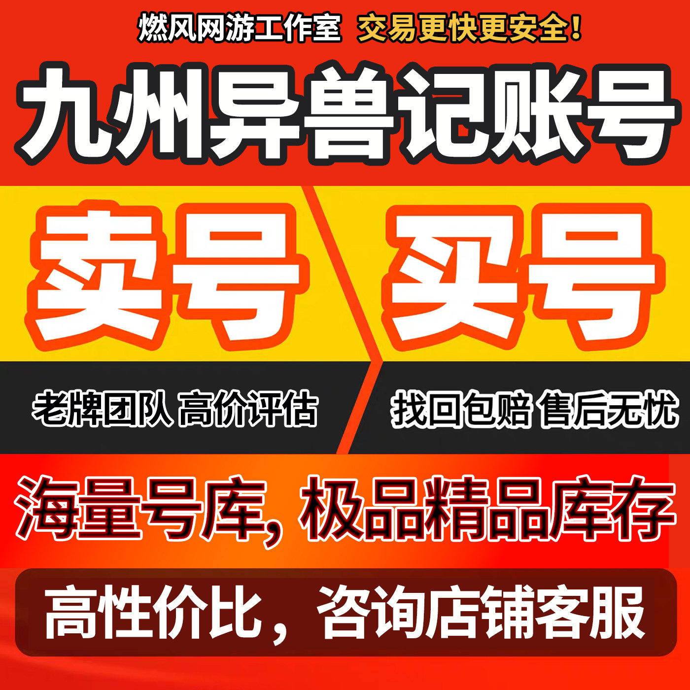 九州异兽记账号九州异兽记手游账号转移账号九州异兽记成品号