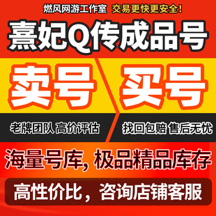 熹妃Q传手游账号成品号毕业号高氧号高战出售