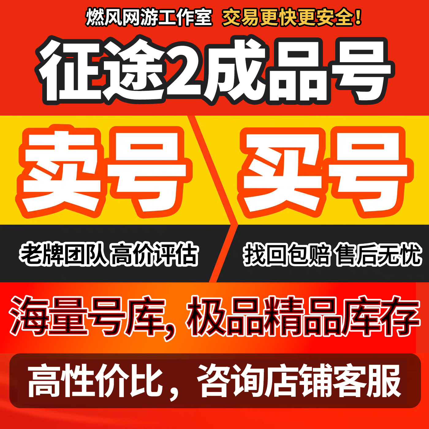 征途2账号手游成品号毕业高v号高氪号开局号永久使用出售