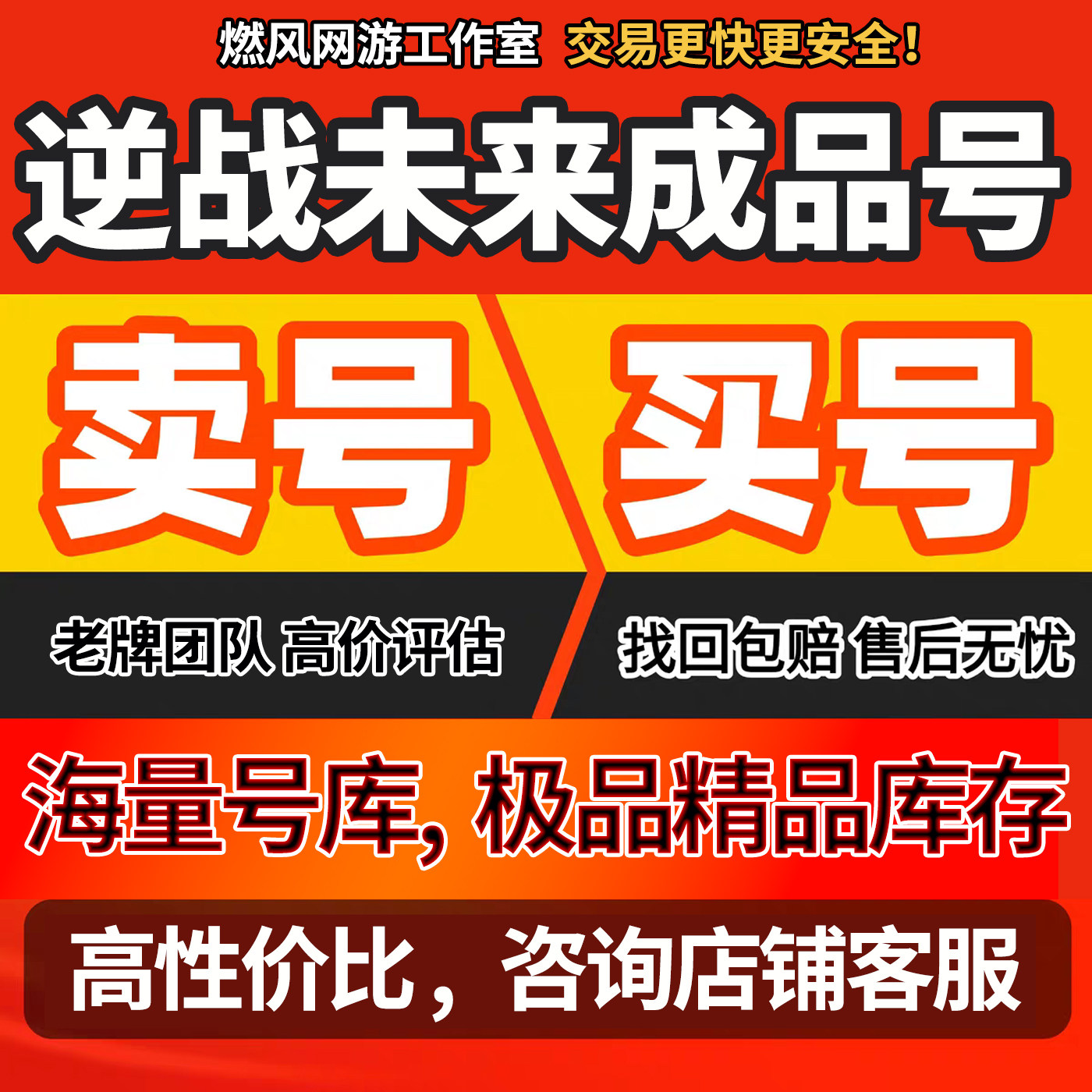 逆战未来成品号手游端游账号出售买卖永久高氪飓风全装备死神国服