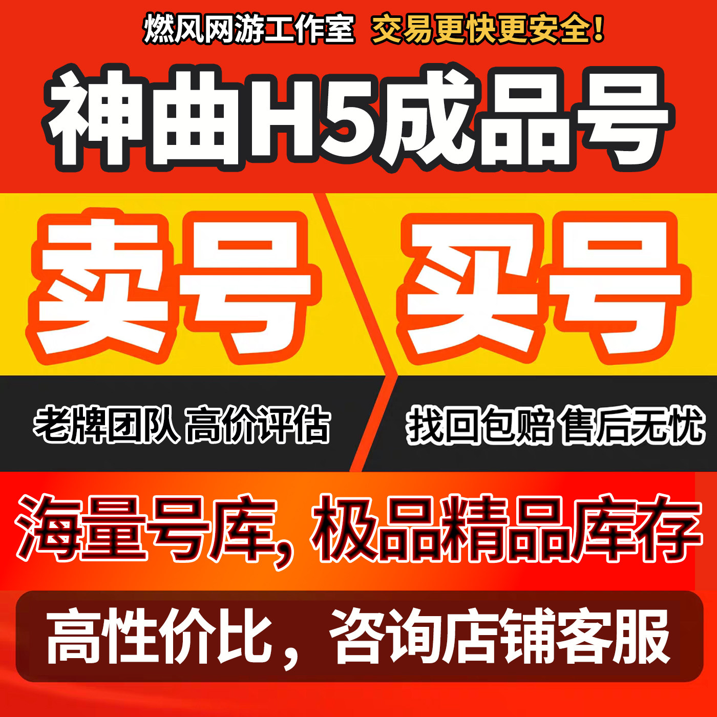 神曲H5账号手游成品号毕业高v号高氪号开局号永久使用出售