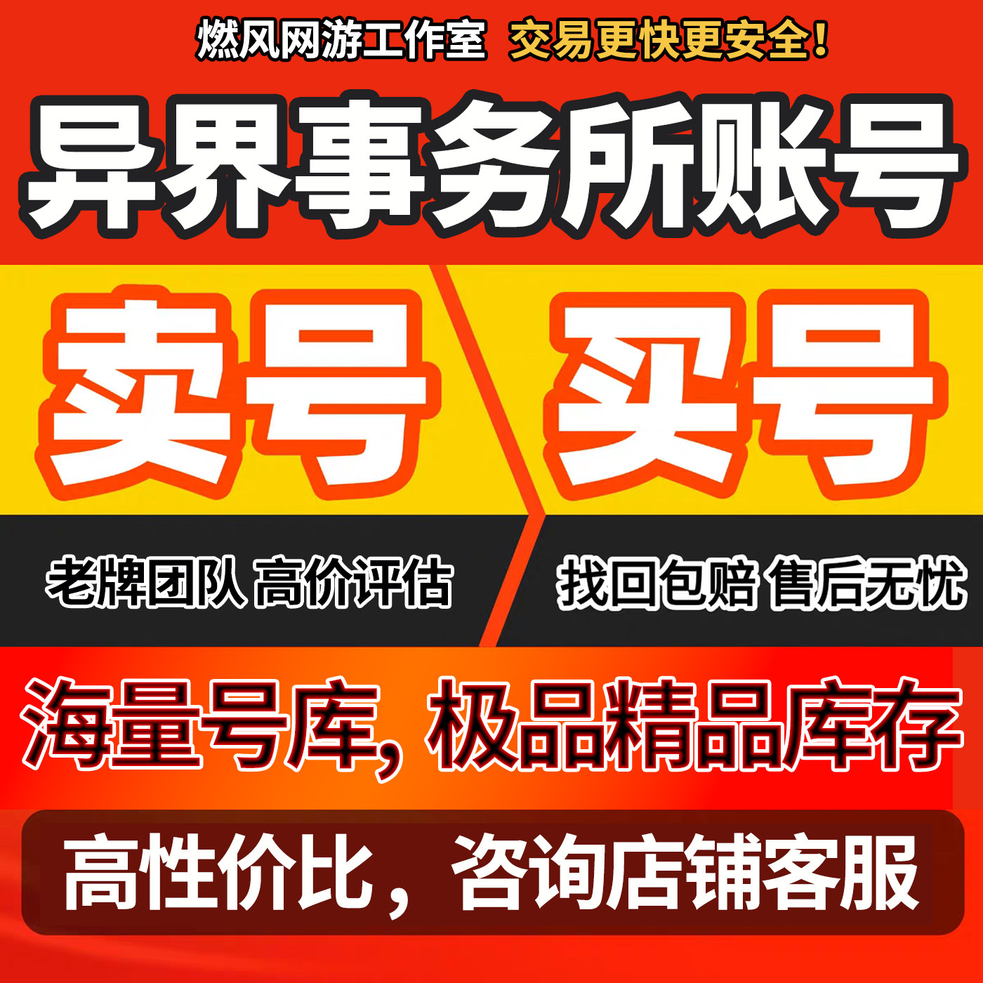 异界事务所账号异界事务所成品账号异界事务所手游账号图片