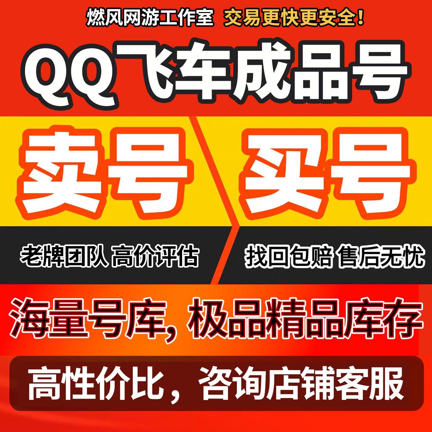 qq飞车手游账号永久V12逐星者雷诺S车T车源极之星A车天行者成品号