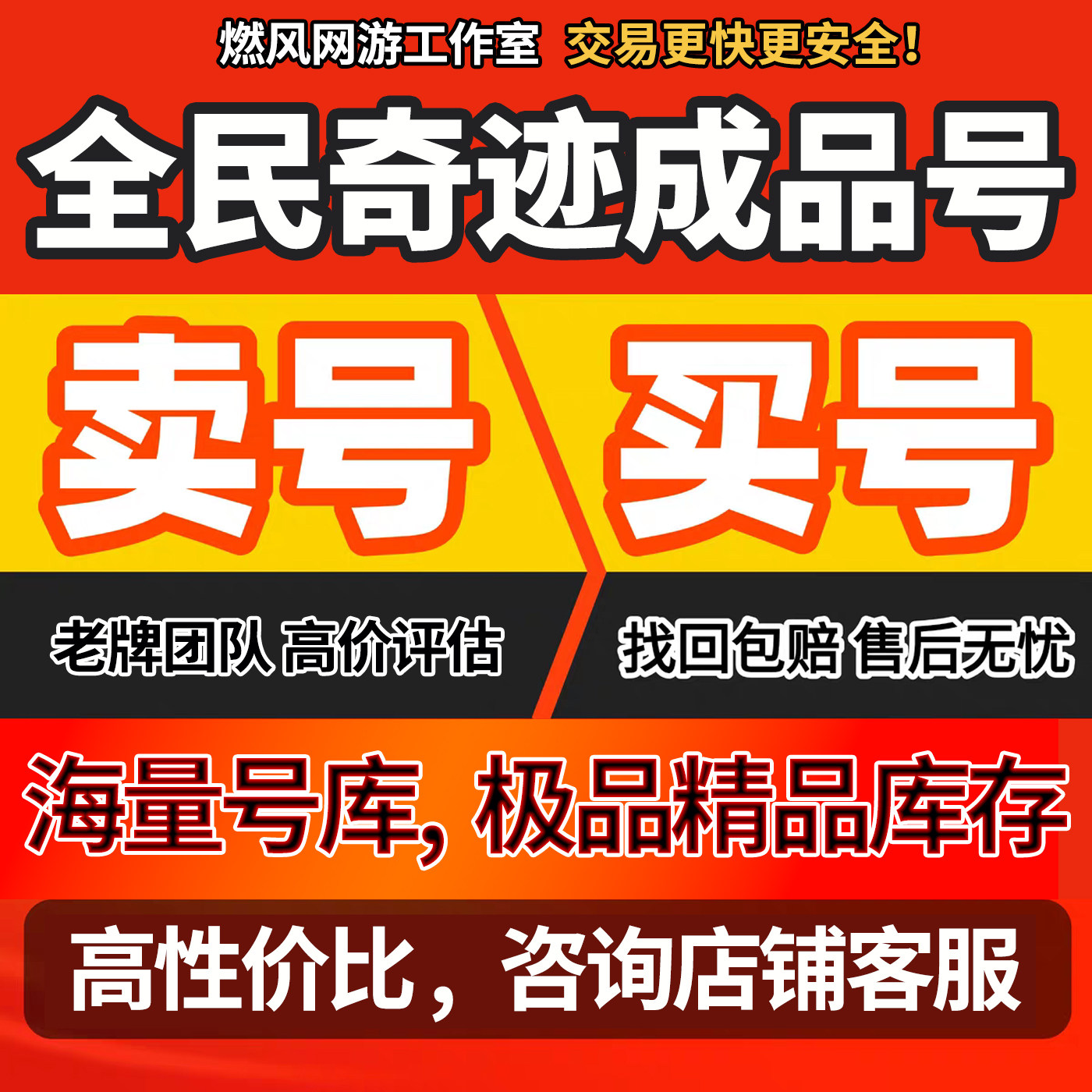 全民奇迹账号手游成品号战士坐骑骑士霸区坐骑号