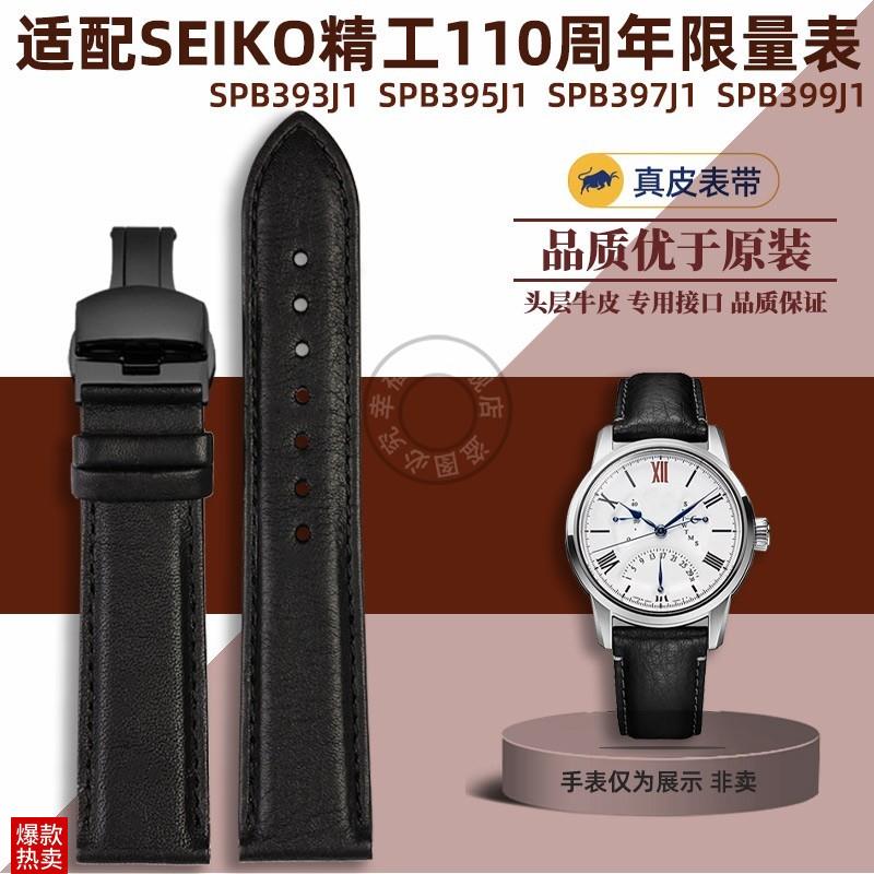 适配SEIKO精工h110周年珐琅工艺表SPB393J1/399J1SSA459J1手表带
