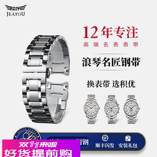 适配原厂适用浪琴手表带316L精钢钢带原装名匠月相八针精钢男正品