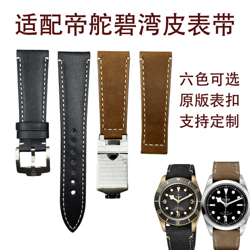适用帝舵碧湾表带j帝舵表带帝舵表扣M79250帝舵手表表带真皮男帝