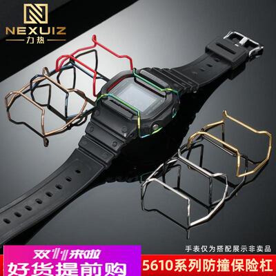 适配原厂适配卡西欧DW5600/5610GW-B5600保护杠改装精钢保险杠表