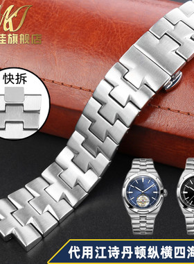适用江诗丹顿VC纵横四m海表带钢带4500V 5500V P47040男快拆7mm
