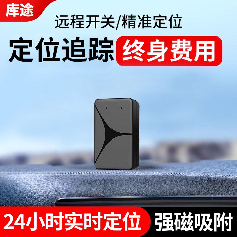 车载gps定位器5G车辆定仪器远程汽车防盗追跟踪神器X订位卫星无线