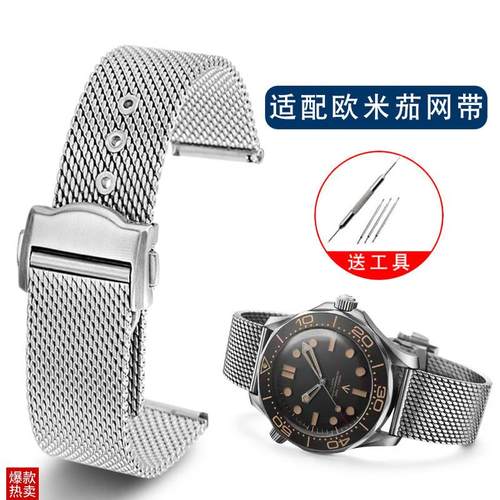 纪爵仕适配欧米茄新海马300t007AT150米兰钢带omega精钢手表带男