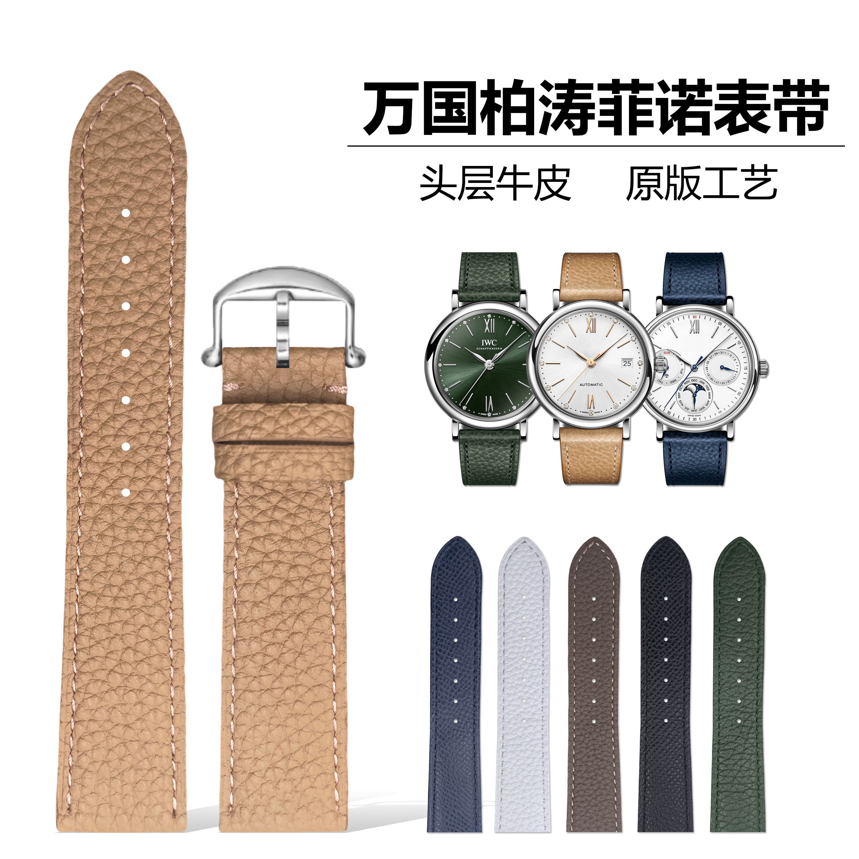 适配万国表带原装波柏涛菲诺表带真皮葡萄牙表带手Y掌纹牛皮男女