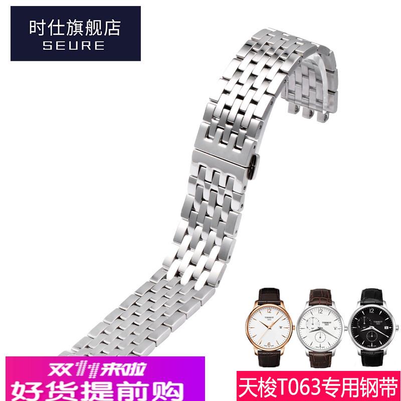 适配原厂适用天梭俊雅系列T063610A表带钢带T063639A表链T063钢表