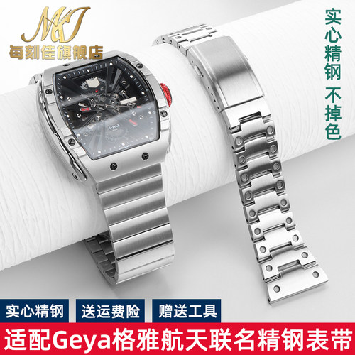 代用格雅GEYA中国航天联名款8251G 8253MG系列实心精钢男手表带26