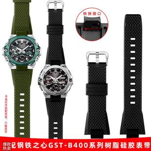 悠洋适配G B400钢铁之心快拆凸口树脂硅胶手表带 eSHOCK卡西欧GST