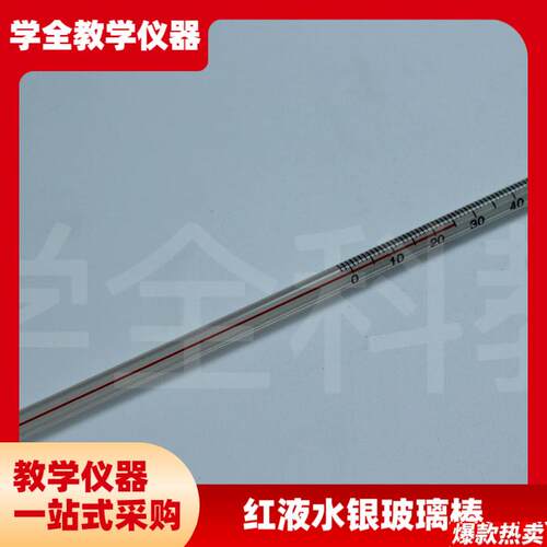 红液水银玻璃棒式温度计测水温家用工业农业温度H表精准测温