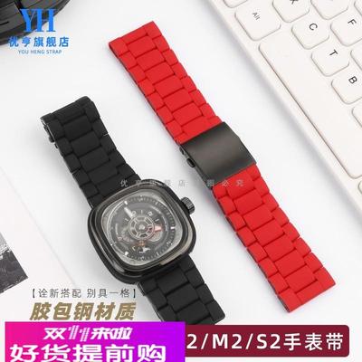 适配原厂适配sevenfriday七个星期五手表P2/PS1/M2/Q2P3胶包钢表