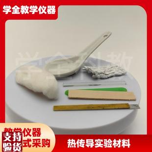 热传导实验材料探究科学不同x材料哪种物体的导热性小学科学实验