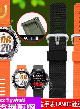 适配原厂胶带适配北斗syntime2/S2proTA900树脂硅胶快拆表带配件