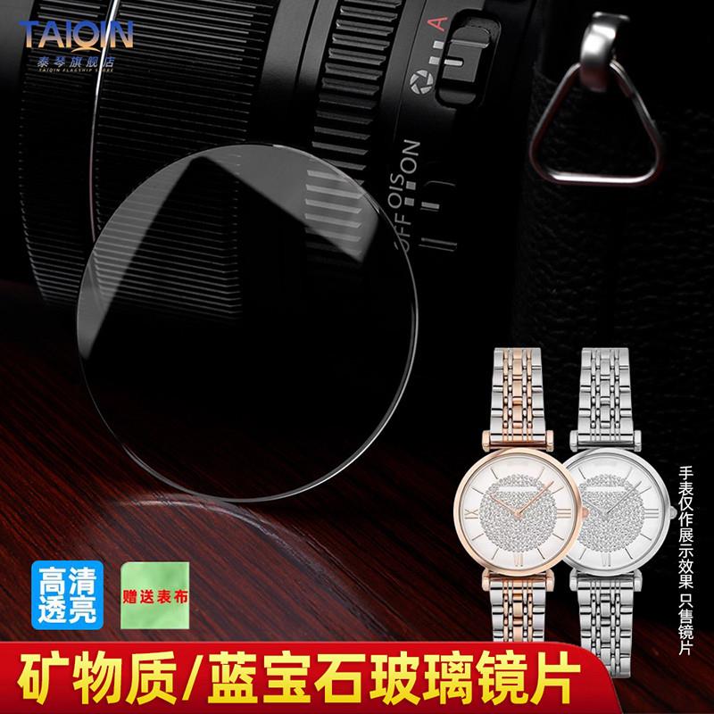 泰琴适配a阿玛尼满天星表镜面AR-1926AR191011244蓝宝石玻璃表蒙