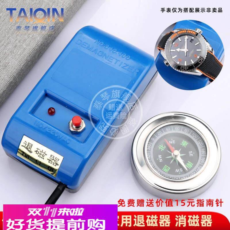 适配原厂修表工具机械手表消磁器专用手表退磁器钟表维修校表去磁