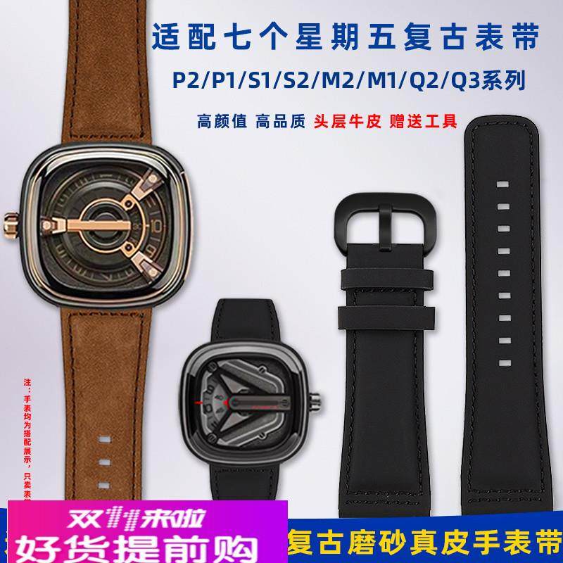 适配原厂适配七个星期五真皮手表带男P2/PS1/M2/Q2磨砂复古深棕手