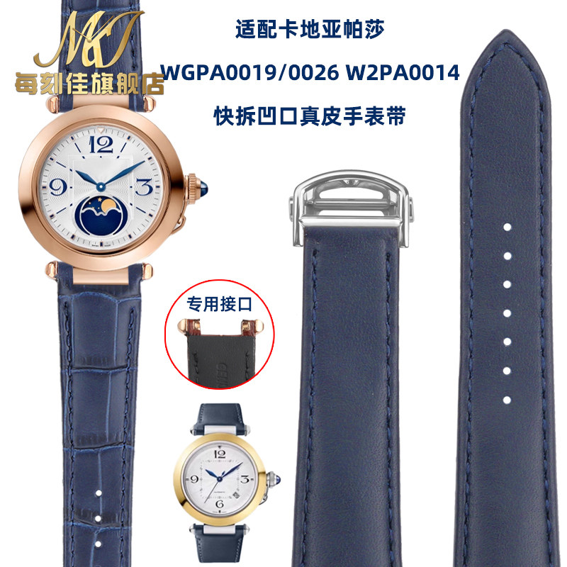 适配卡地亚帕莎快拆手表带Wp2PA0014 WGPA0019 0026凹口真皮表链