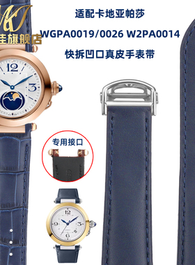 适配卡地亚帕莎快拆手表带Wp2PA0014 WGPA0019 0026凹口真皮表链