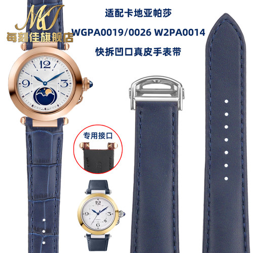适配卡地亚帕莎快拆手表带Wp2PA0014 WGPA0019 0026凹口真皮表链