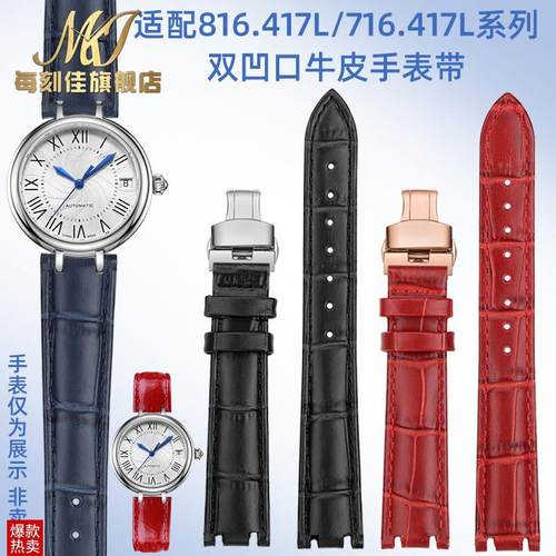 每刻佳适配海鸥816.41o7L716.417L717.417L真皮双凹口手表带16mm