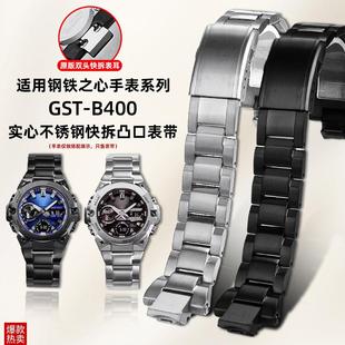 卓磊适用卡西欧G B400凸口实心钢带快拆手表链 SHOCK钢v铁之心GST