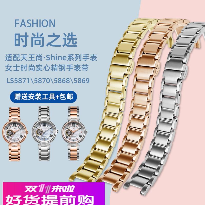 适配原厂适用天王尚Shine系列LS5871/5870/3906/3905女凹口精钢金