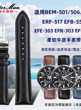 卡特文适配卡西欧BEM-501/506/307EFR-303LEFB-650/550真皮表带