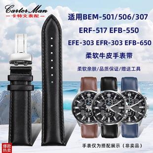 501 650 506 303LEFB 550真皮表带 307EFR 卡特文适配卡西欧BEM