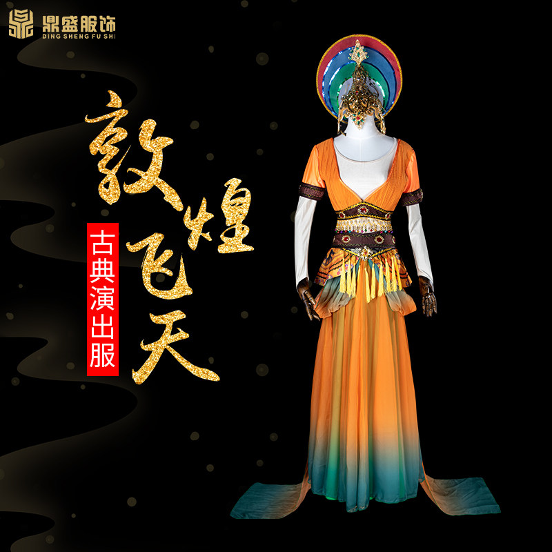 新款西域b灯舞异域风情印度舞敦煌舞五星出东方丝路飞天演出服仙
