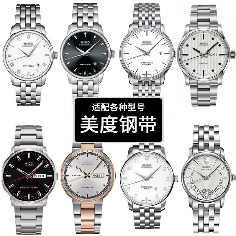 美度钢带代用贝伦赛丽舵手M8600M7600蝴N蝶扣手表配件钢链男女表
