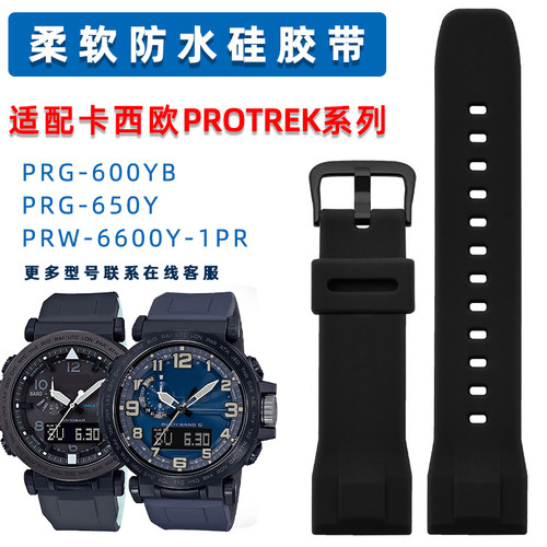 橡胶表带a适配CASIOPRG-600YB PRG-650 PRW-6600男矽胶表带24mm